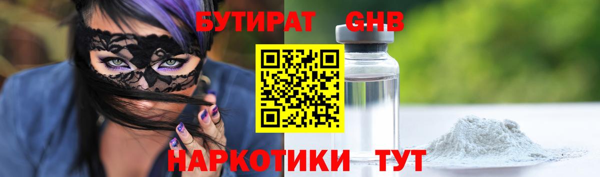 Бузулук  Бутират  Вход с VPN  БУТИРАТ BDO 