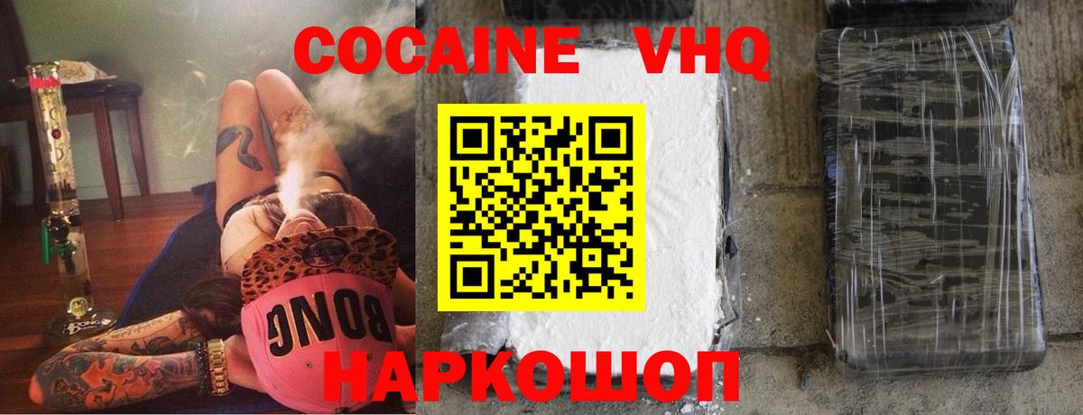 КОКАИН VHQ Бузулук