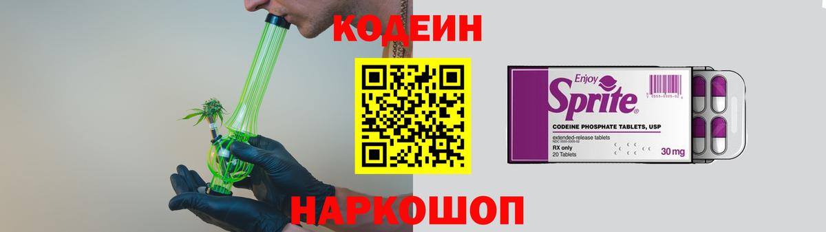 Кодеиновый сироп Lean напиток Lean (лин)  Codein Purple Drank  Бузулук  Вход с VPN 