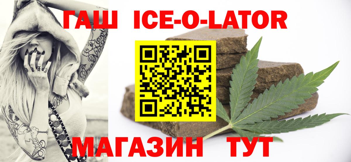 Гашиш ice o lator Бузулук