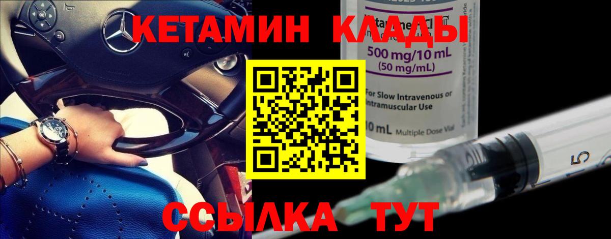 КЕТАМИН ketamine Бузулук