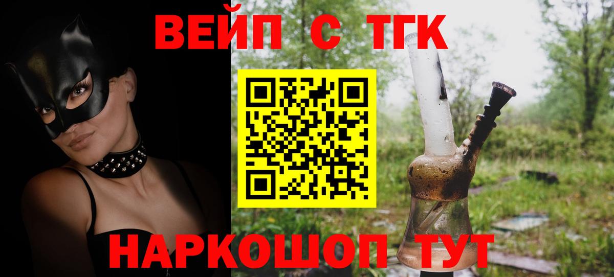 Дистиллят ТГК вейп Бузулук